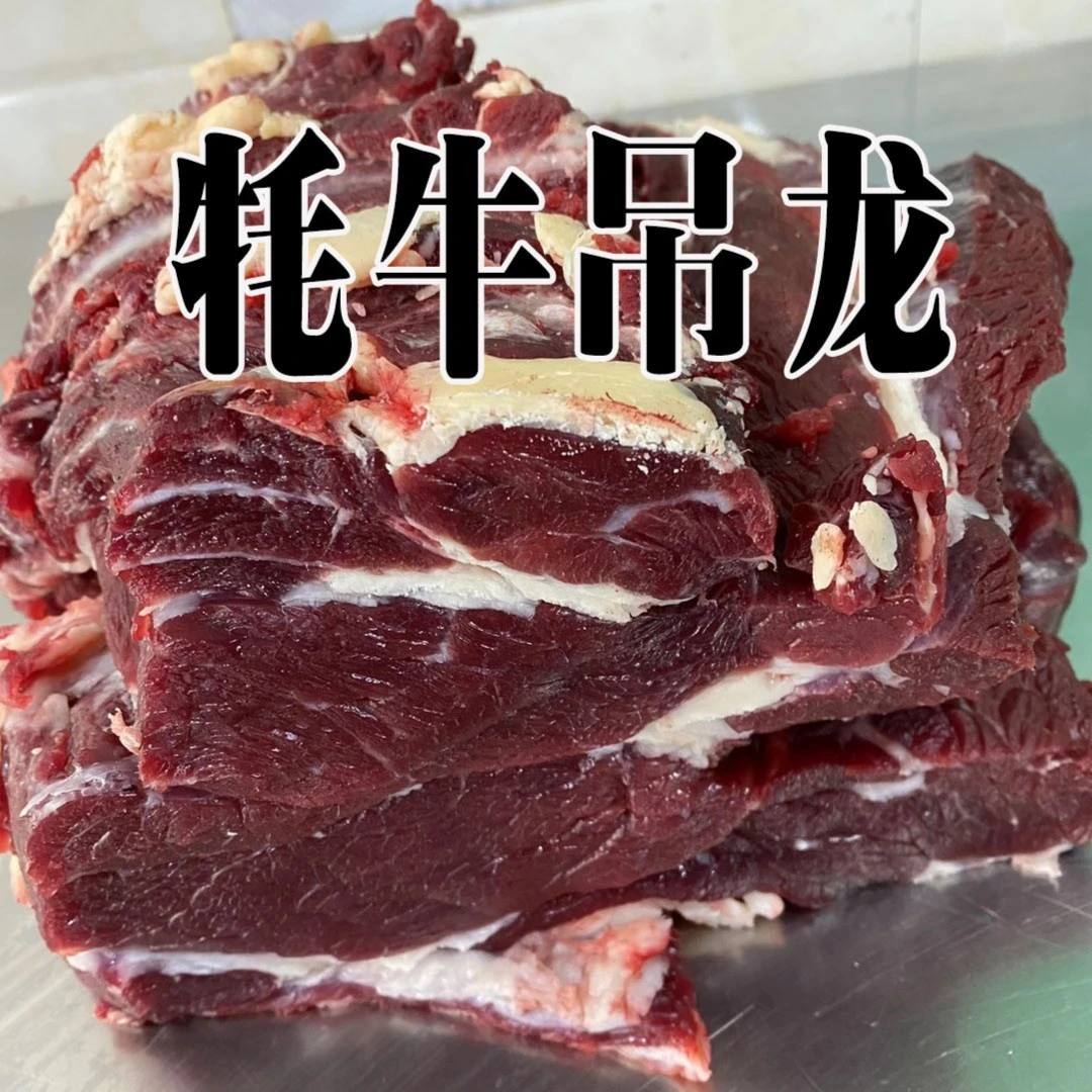 吊龙 牦牛肉5斤 青海发货 顺丰包邮