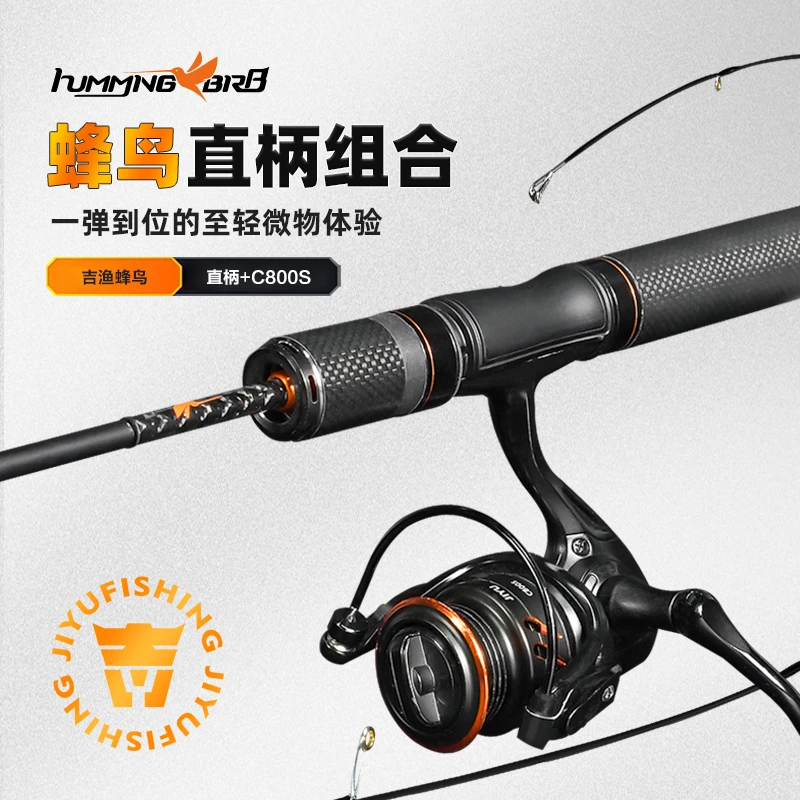 Jiyu/吉渔蜂鸟直柄路亚竿纺车轮微物套装高碳素轻量化马口白条