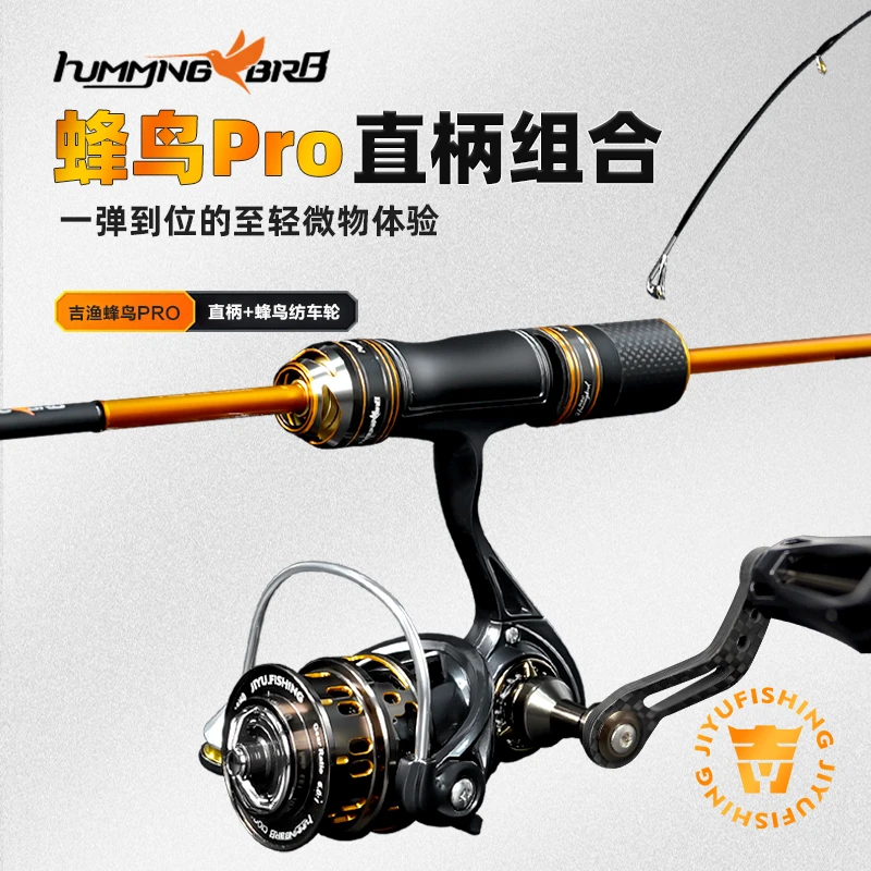 Jiyu/吉渔蜂鸟Pro直柄路亚竿快调ST1000SS纺车轮超强韧轻量化顺滑