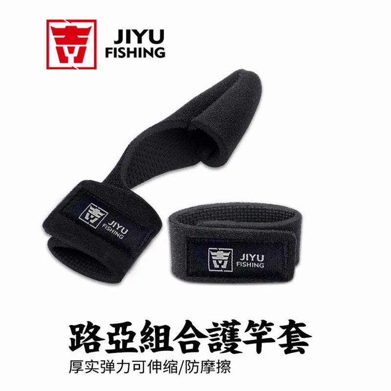 Jiyu/吉渔束带杆套竿帽保护套加宽加厚高弹减震垂钓