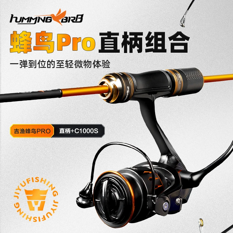 Jiyu/吉渔蜂鸟Pro直柄路亚竿纺车轮C1000S微物竿碳素远投轻薄顺滑