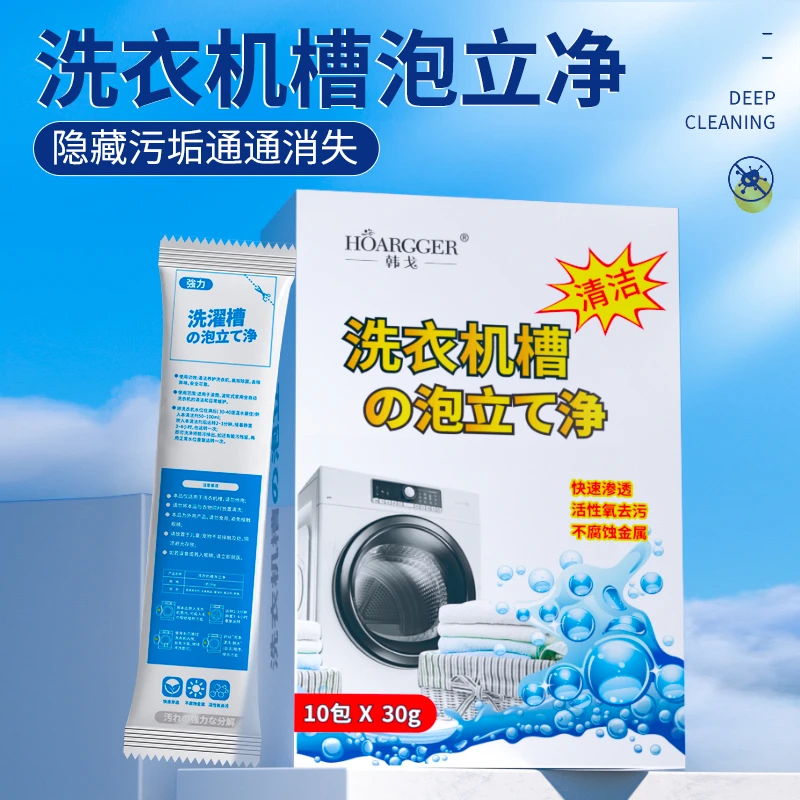 韩戈洗衣机槽泡立净快速去污活性氧全自动渗透家用清理滚筒式波轮