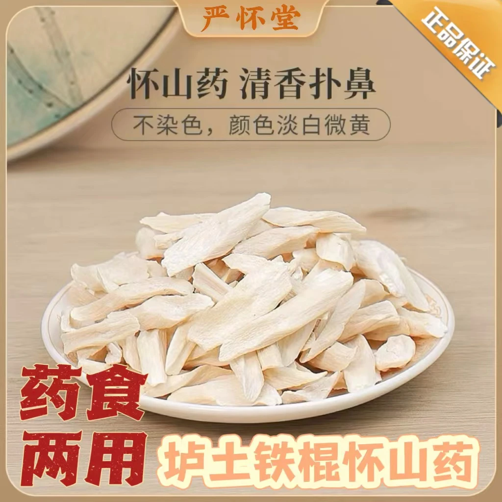 河南焦作温县怀山药无硫山药干片温县垆土铁棍山药干片500g营养