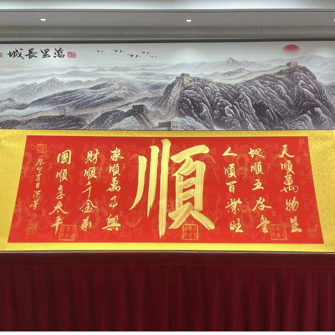 金顺-王洪星教授-横轴精品艺术传承书法作品