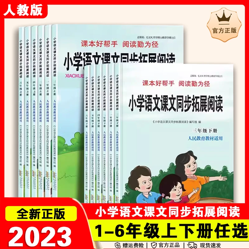 2024春小学语文课文同步拓展阅读一二三四五六年级下册人教版课外