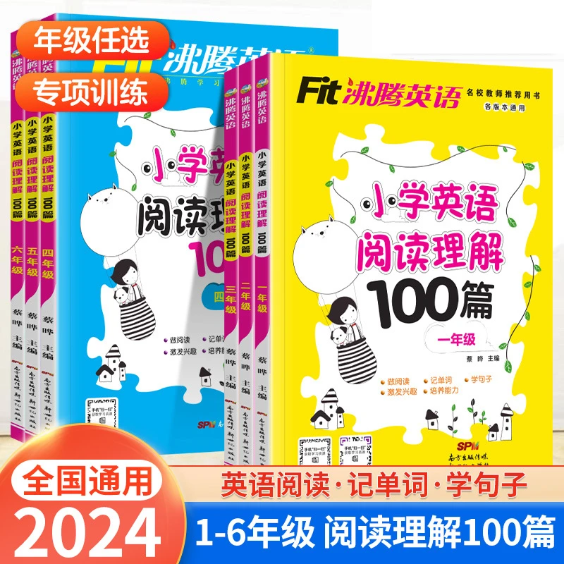 2024沸腾英语小学英语阅读理解100篇听力100篇一年级1二2三3四4五