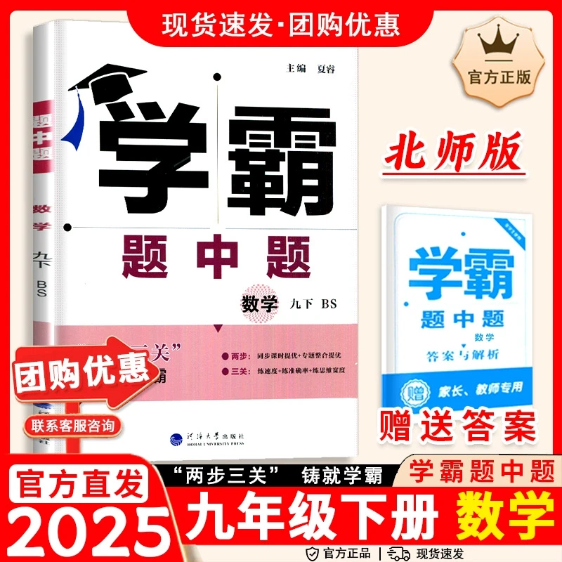 2025春学霸题中题九下数学北师大初中生9年级下册初三数学教