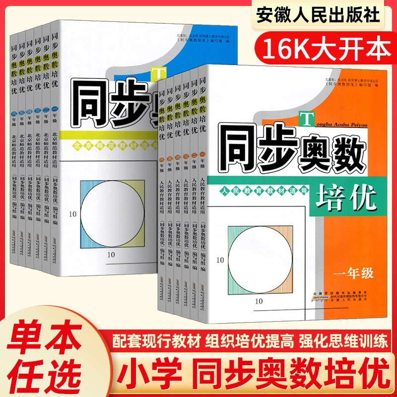小学生同步奥数培优一二三四五六年级全册北师人教苏教版教材配套