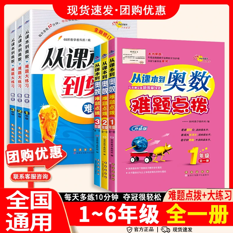 从课本到奥数难题大练习一二三四五六年级数学 小学123456年级上