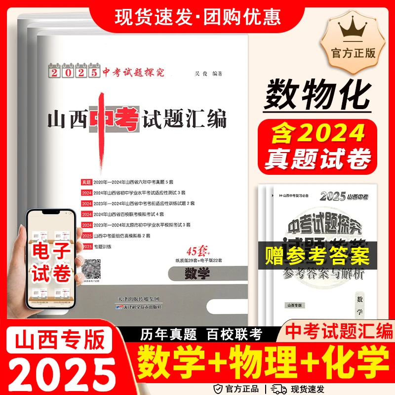 2025山西中考试题汇编数学物理化学初中九年级中考真题卷总复习题