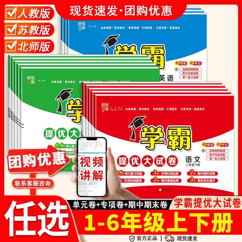 2025春经纶学霸提优大试卷一二三四五六年级下册语文数学人教版苏