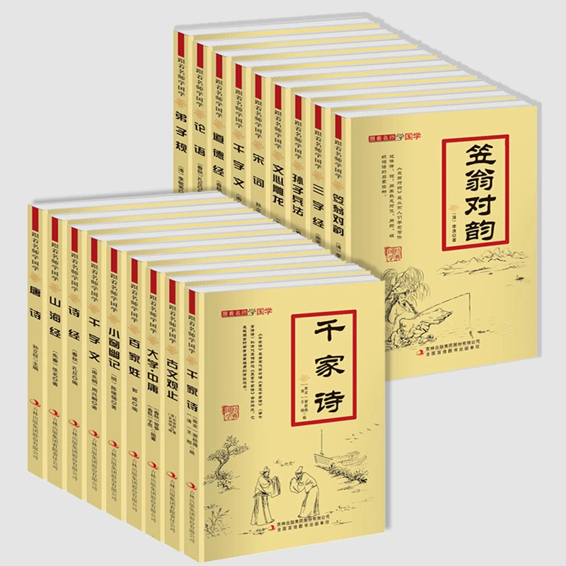 跟着名师学国学18册笠翁对韵 孙子兵法 宋词 注音注释典故点评