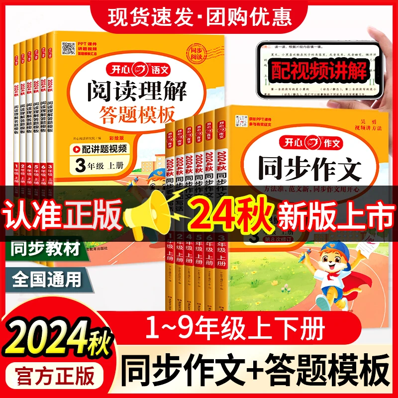 开心教育24秋小学语文阅读理解与答题模板1~9年级上册彩绘版