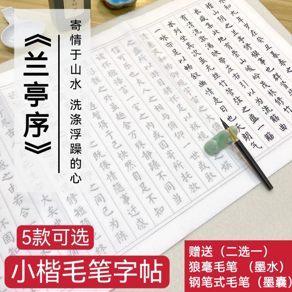楷书字帖软笔书法描红书写临摹字帖唐练字方便专用初学者毛笔字帖