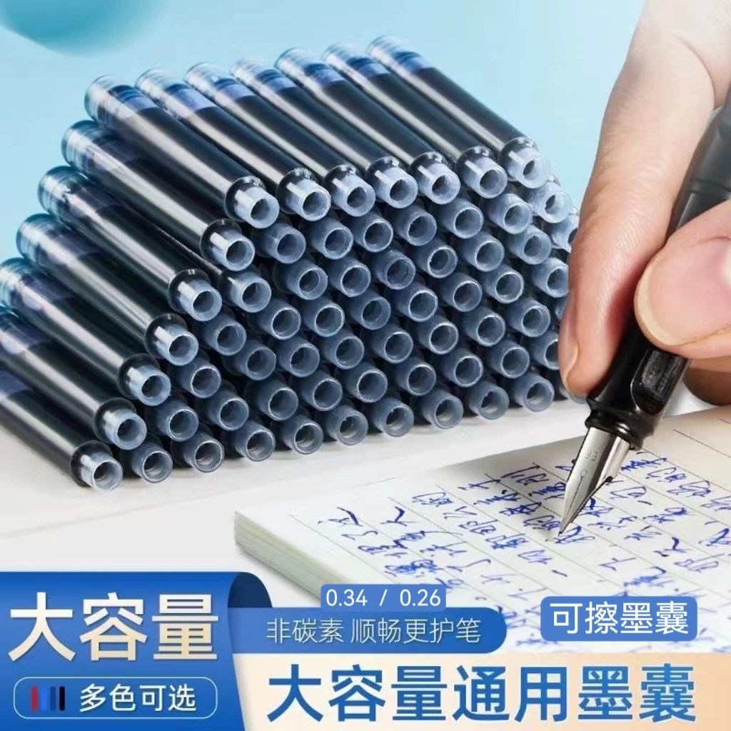 钢笔墨囊小学生专用3.4mm口径通用型墨水墨蓝色黑色蓝色可擦墨囊