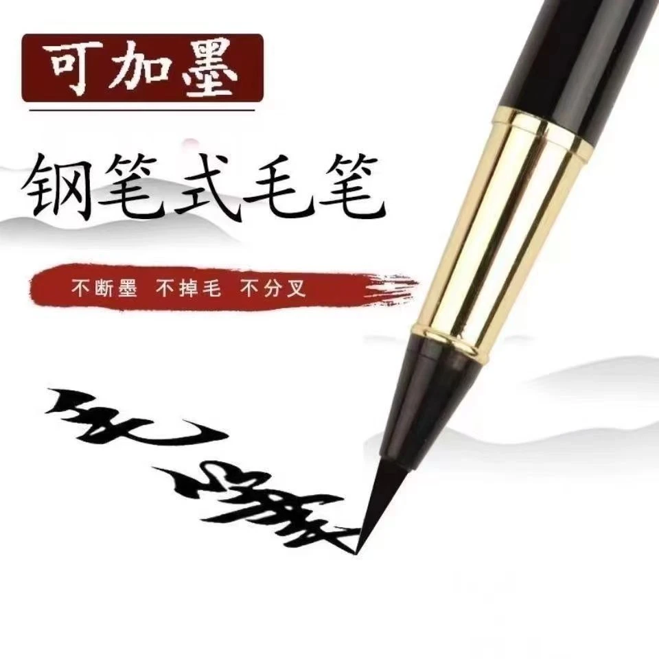 钢笔式软笔上林赋自带墨水软笔书法笔小楷秀丽笔便携式水笔初学者