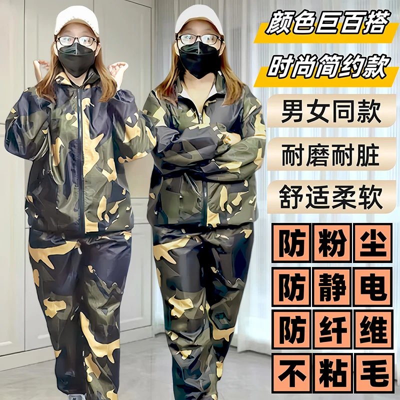 男女防尘工作服耐脏防污分体劳保服耐磨宽松迷彩不粘毛防静电罩衣