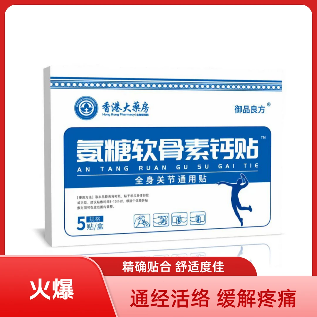 大药房氨糖软骨素贴腰疼中老年腿疼颈肩腰草本艾草贴全身可贴膏药