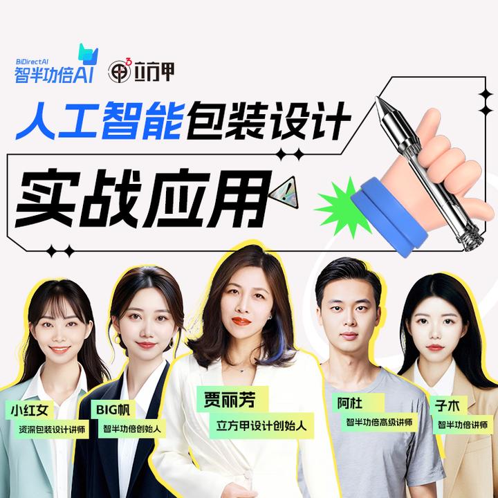 人工智能包装设计实战应用