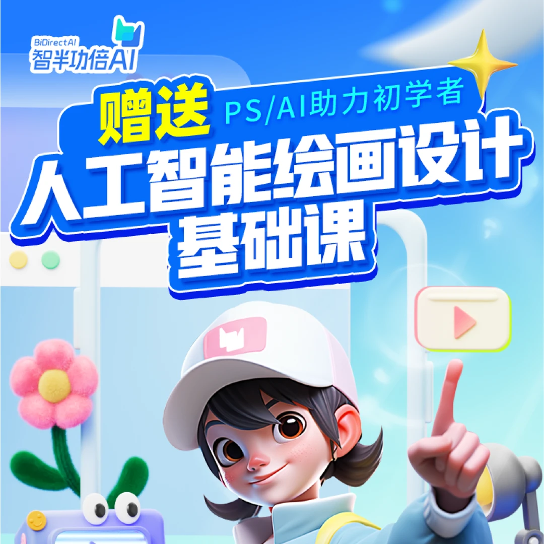 人工智能绘画设计基础课