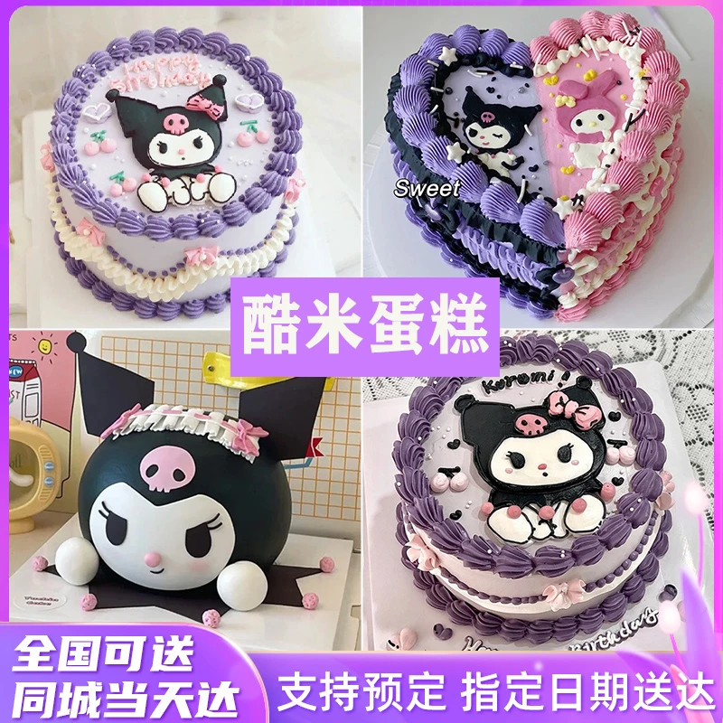 酷米生日蛋糕全国抖音团购当天同城配送女友蛋糕定制上海北京广州