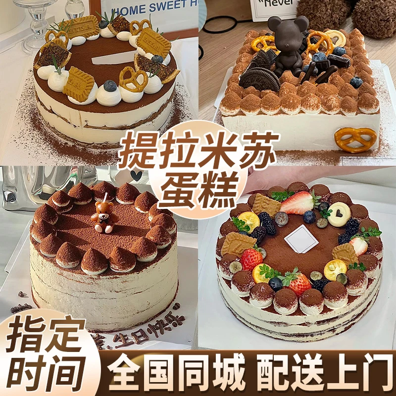 提拉米苏可可生日蛋糕同城配送抖音团购附近儿童广州深圳蛋糕定制