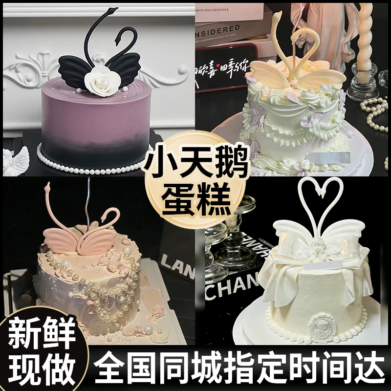 网红情侣女神小天鹅生日蛋糕抖音团购同城免费配送女友成都上海