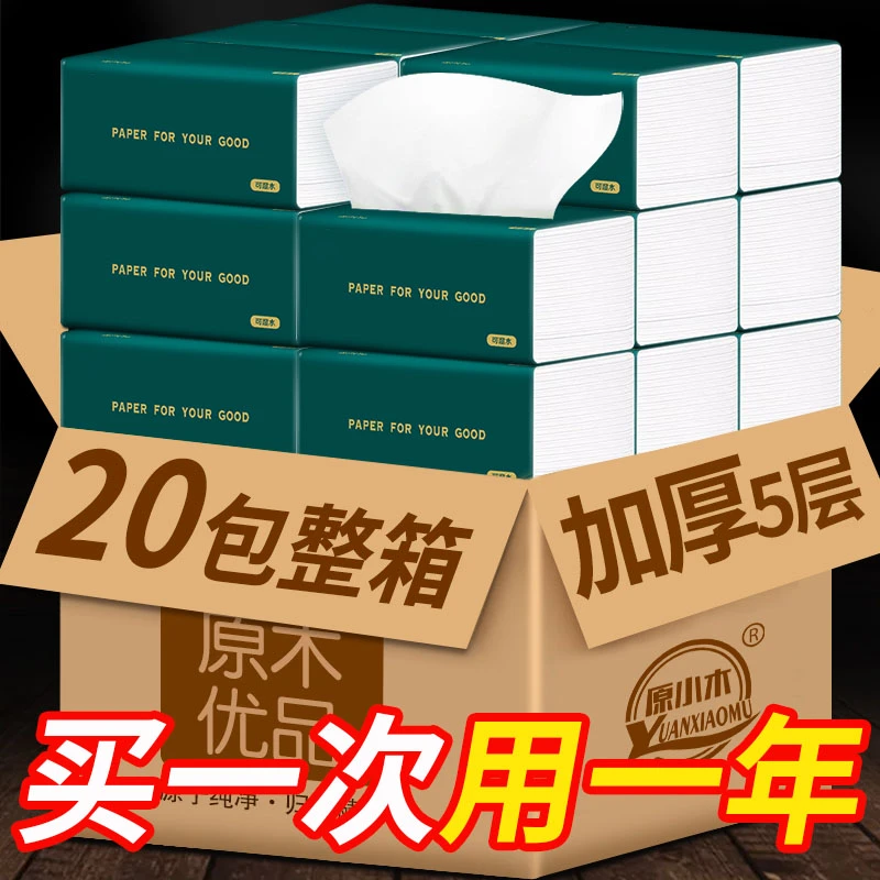 【整箱20大包】抽纸560张5层加量加厚干湿两用家用抽取式纸巾一次性