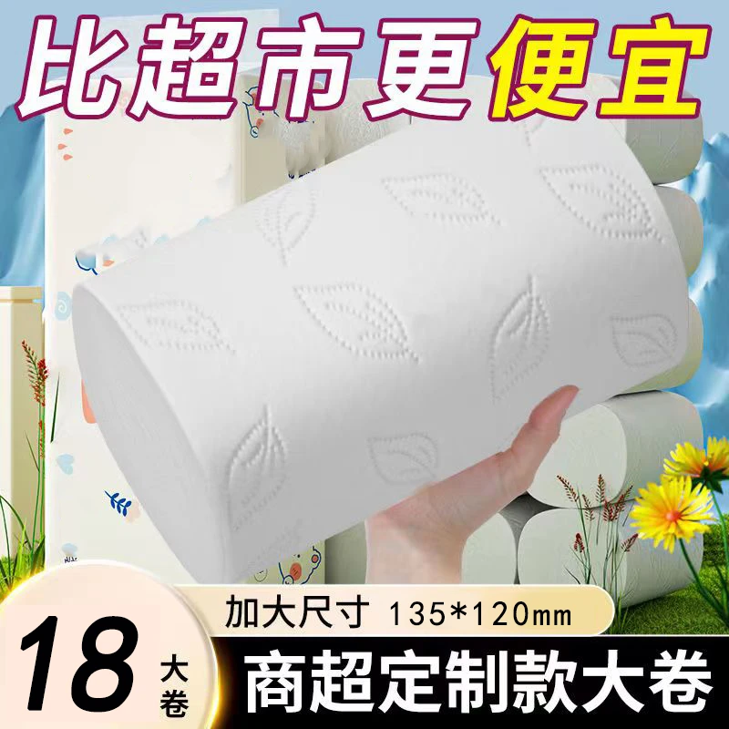 现货大卷纸卫生纸家用加厚厕纸实惠装宿舍厕所卷筒纸手纸整箱批发