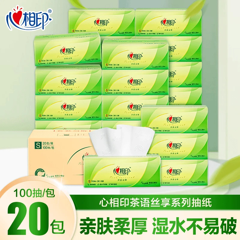 心相印茶语抽纸3层100抽20包柔软家用餐巾纸面巾纸纸巾整箱实惠装