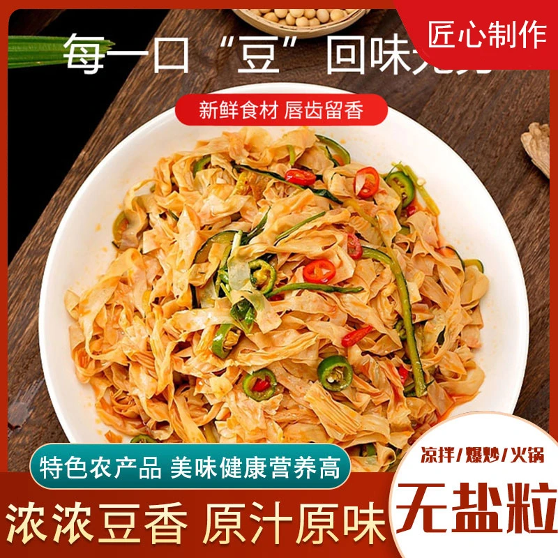 【山东特产】手工制作干豆皮干腐竹豆腐皮火锅麻辣烫凉拌菜豆制品