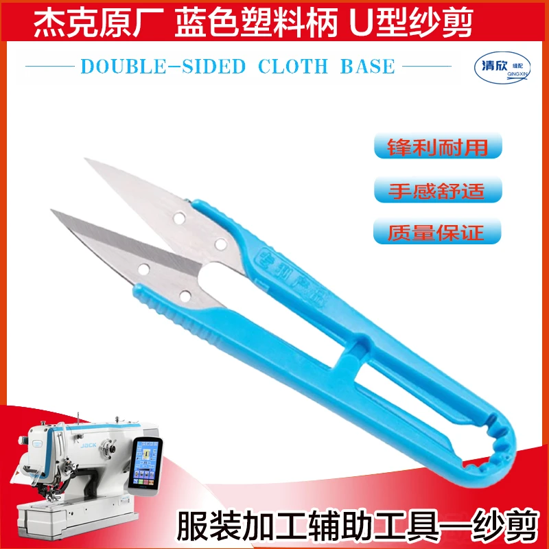 缝纫裁缝小纱剪 杰克原装原厂蓝色铁柄 高碳钢小剪刀DIY小工具