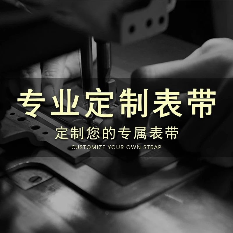 手工定制手表带加长减短特殊接口特殊头粒鳄鱼皮真皮表带腕表配件