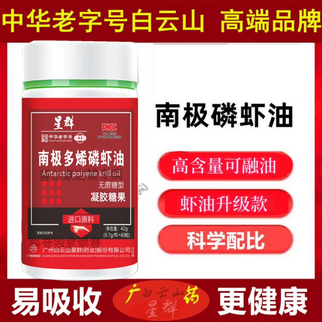 【工厂补贴福利】（拍1发10）星群南极磷虾油凝胶糖果  60粒/瓶