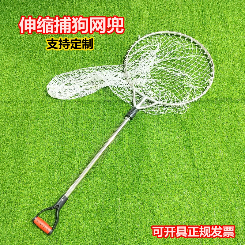 不锈钢伸缩一体捕狗网兜抄网户外救助流浪狗工具加粗加长网兜