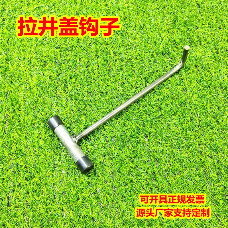 T型拉井盖钩子下水道开井盖物业抄表拉货卸货钩子钢筋平角勾挂钩