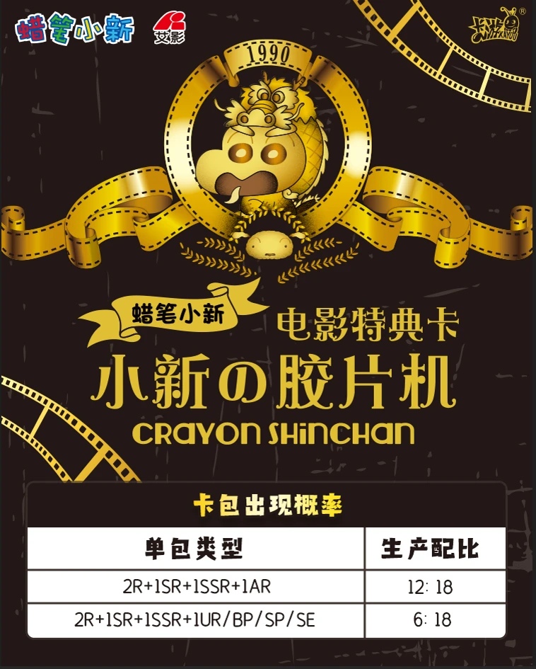 【非酋】蜡笔小新电影特典卡 正版  卡游 周边 产品 全新 精美