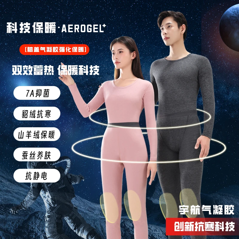【宇航员气凝胶】7A抑菌貂绒抗寒山羊绒保暖蚕丝养肤抗静电保暖内衣
