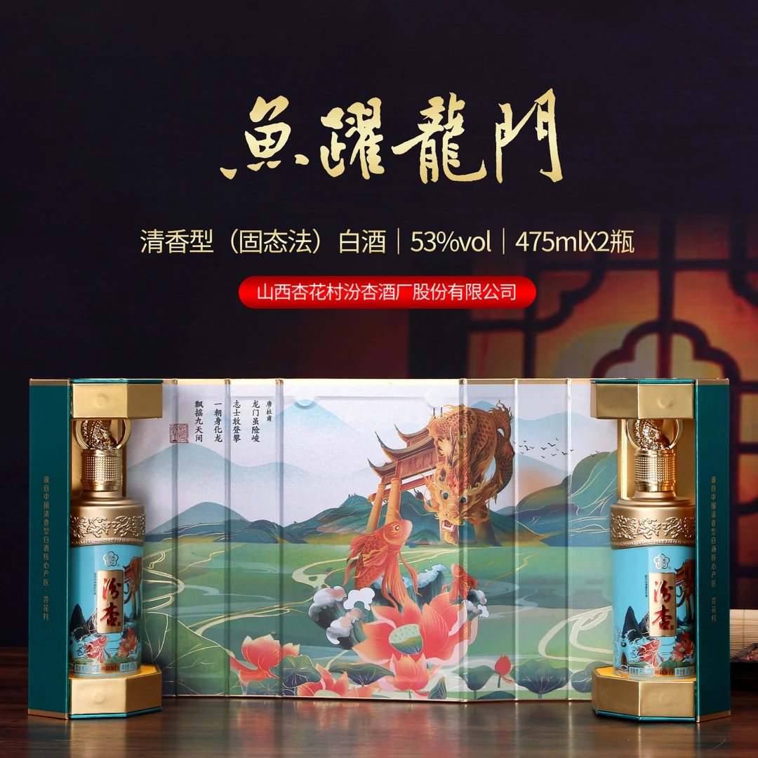 汾杏酒厂股份 清香型白酒 鱼跃龙门酒 礼盒装53度475ml*6瓶