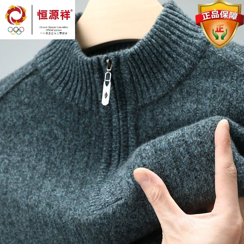 正宗恒源祥冬季厚款纯羊绒衫男中年半高领拉链打底针织衫爸爸毛衣