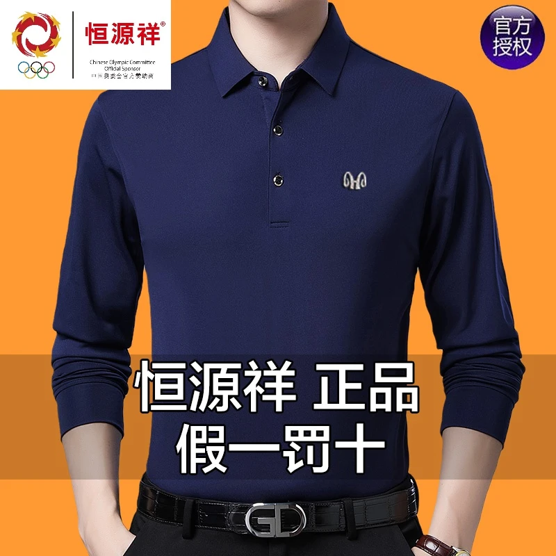 恒源祥中年男士长袖T恤秋冬爸爸装休闲百搭宽松翻领纯色加绒体恤