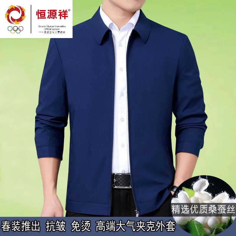 恒源祥100%桑蚕丝夹克男士2022春秋款爸爸宽松商务夹克服男装外套