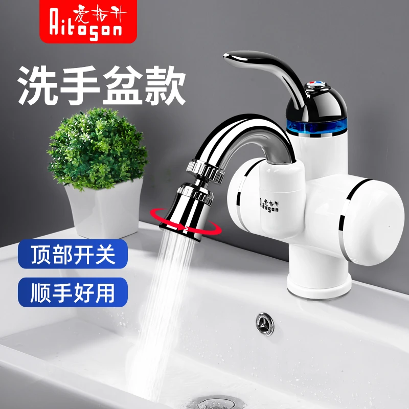 爱拓升电热水龙头厨房家用冷热双用卫生间洗脸盆速热水龙头快热式