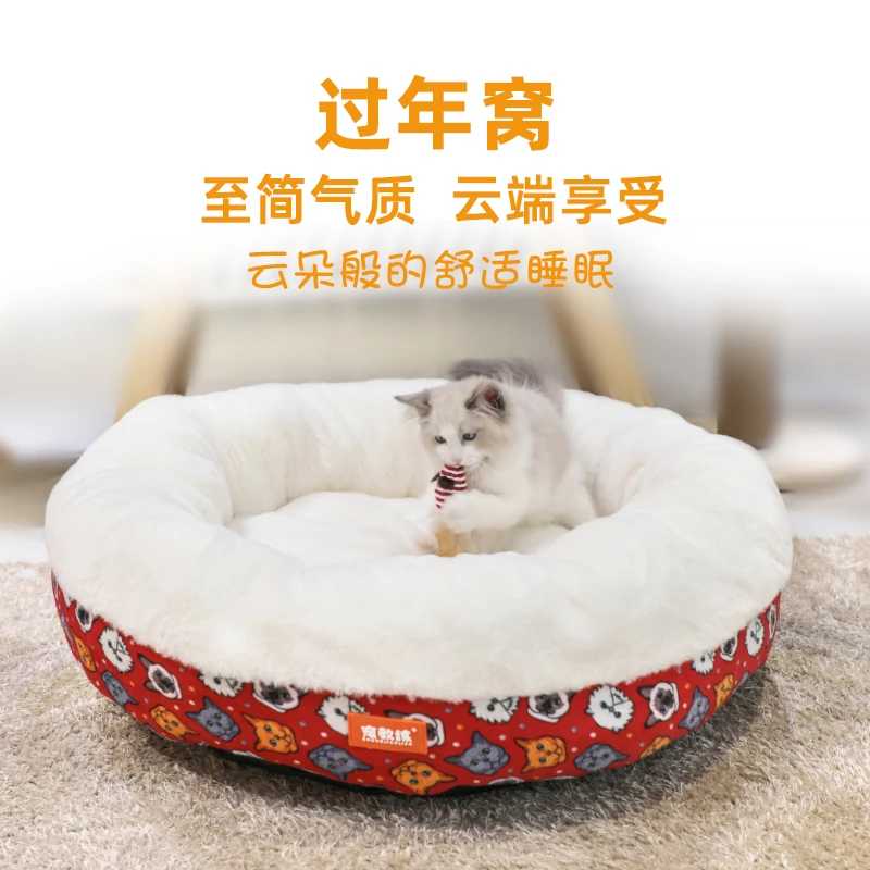 圆窝毛绒猫窝狗窝小兔毛云朵窝舒适保暖喜庆柔软窝透气睡觉耐磨
