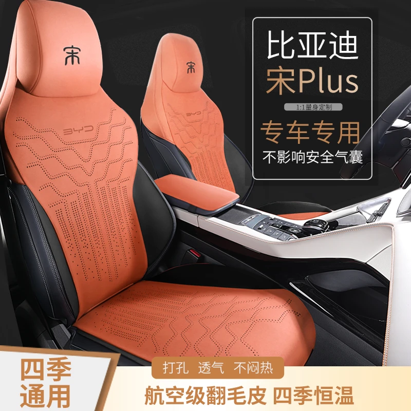 比亚迪宋专车定制高端麂皮绒翻毛皮汽车坐垫专车定制座套