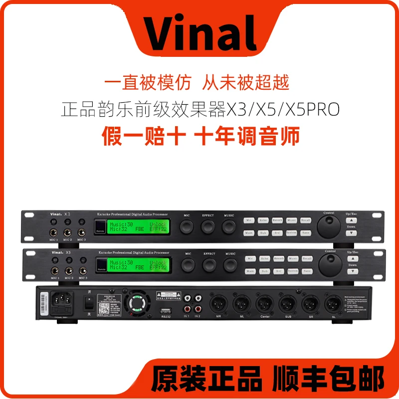 全新正品Vinal韵乐X5 X5EXT前级效果器KTV防啸叫处理器卡拉OK混响