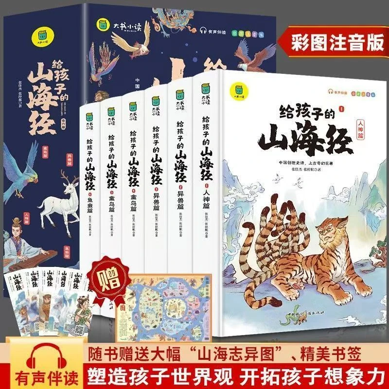给孩子的山海经全五册父亲节