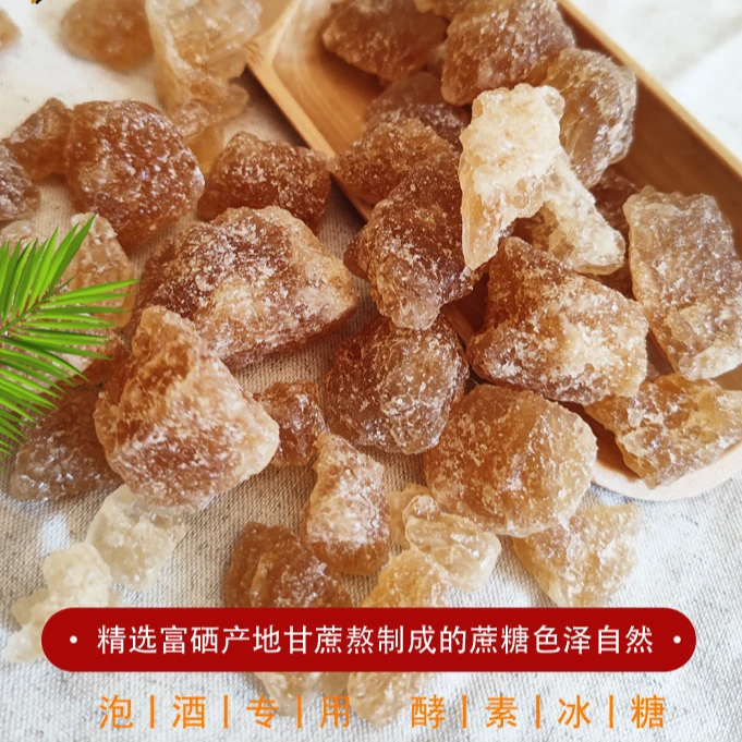 福建诏安泡制青梅酒露多晶老黄冰糖碎小粒泡酒手工食用老黄冰糖块