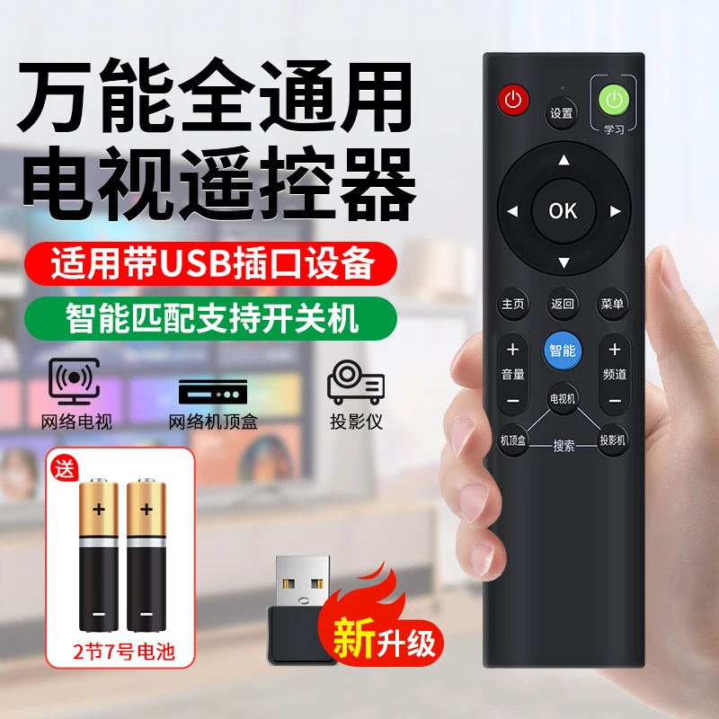 【新升级】2.4Gai万能遥控器一键开机三合一电视机投影仪机顶盒通用
