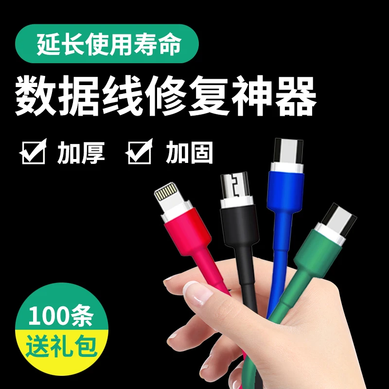 热缩管绝缘套管数据线耳机线修复保护套热收缩管家用充电线保护管